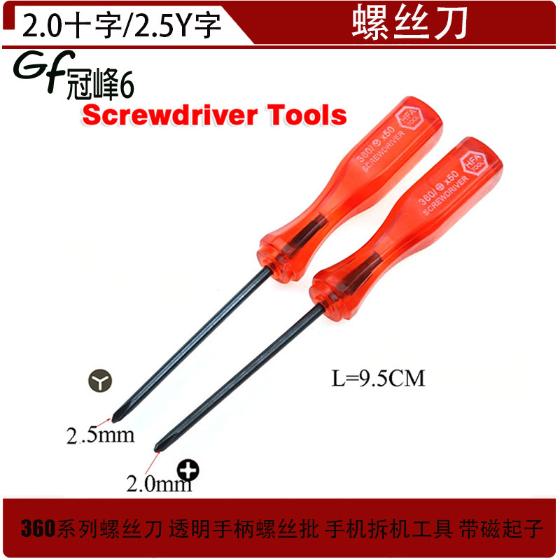 适用于微软360系列螺丝刀 透明手柄螺丝批 手机拆机工具 带磁起子
