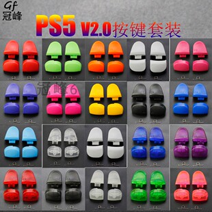 PS5手柄 V2.0 LR按键 P5 L1 R1 L2 R2按键 PS5左右手柄按键带弹簧