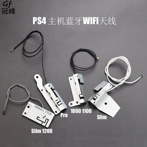 PS4主机天线信号接收线无线WIFI
