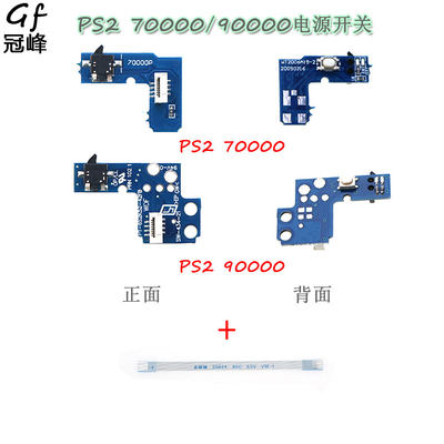 适用电源开关排线游戏配件9w7w