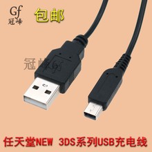 适用任天堂NDSi 3DS 3DSLL/XL充电线new3DS 3DSLL/XL USB充电通用