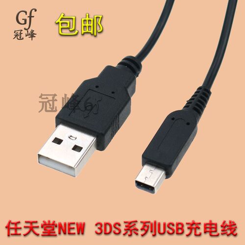 适用任天堂NDSi 3DS 3DSLL/XL充电线new3DS 3DSLL/XL USB充电通用