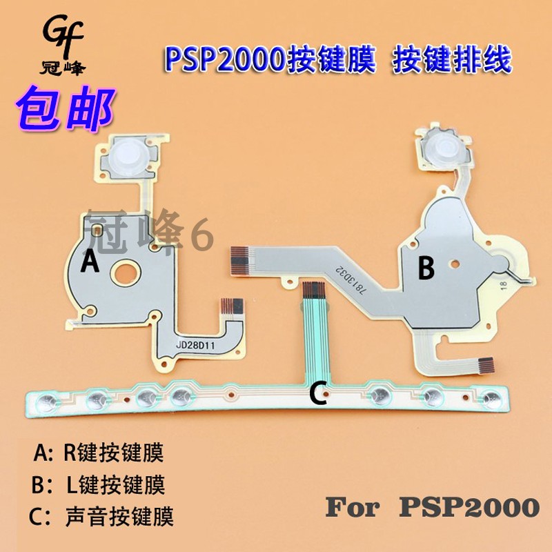 psp2000导电膜按键排线