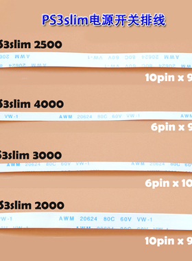 适用PS3slim电源维修配件2000/3000/2500/4000型系列电源开关排线