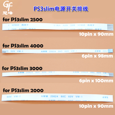 适用PS3slim电源维修配件2000/3000/2500/4000型系列电源开关排线