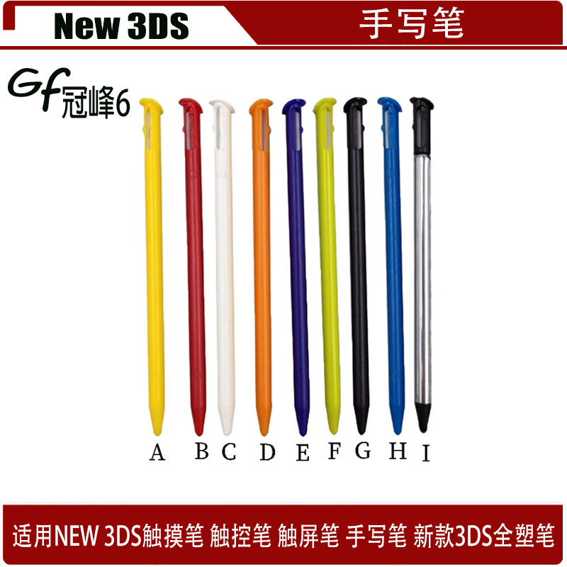 适用于NEW 3DSxl 触控笔 触屏笔 new 3DS xl ll手写笔3DSll全塑笔
