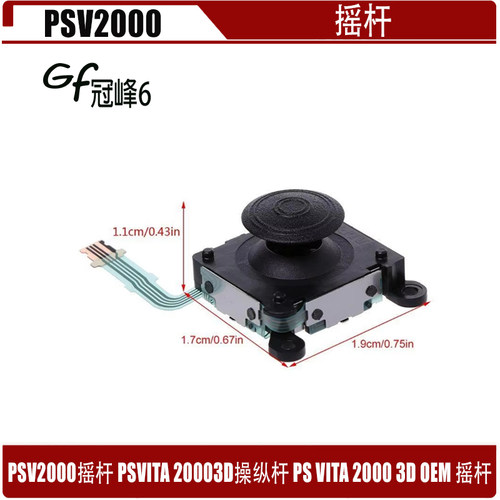 适用于PSV2000摇杆 PSVITA 2000  3D操纵杆 PS VITA 2000 3D 摇杆
