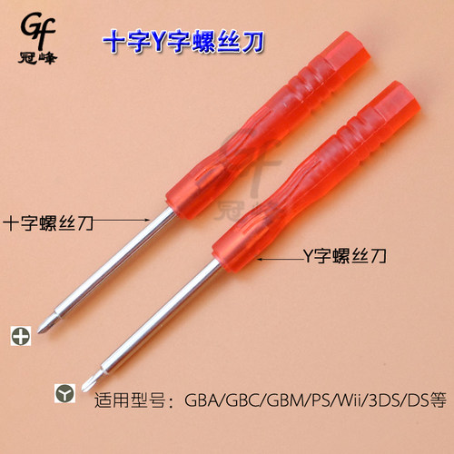适用GBA GBASP/PS/DS/Wii等螺丝刀 Y 字 十字 GBC拆机螺丝刀