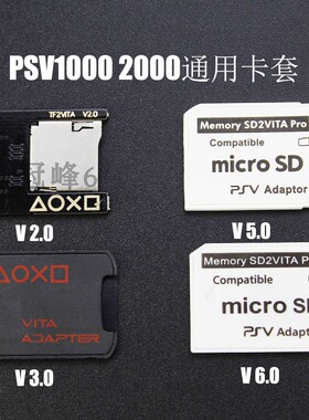 PSV卡套PSV1000 2000通用TF卡套内存卡转换器SD2VITA自动弹取卡套