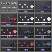 适用于索尼PSP1000 组合音量按键 方向键右按键十字功能塑料按键