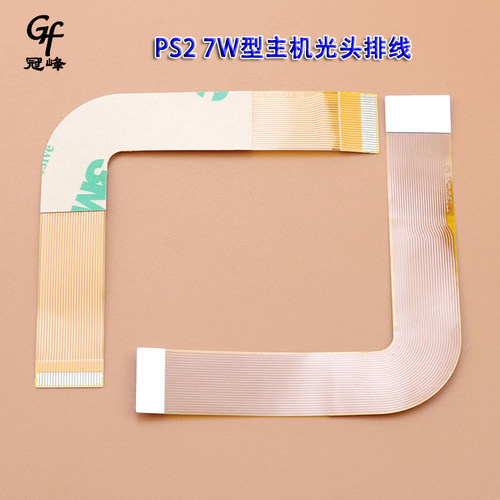 适用于PS2 70000型主机维修配件光头线7W型光头线PS2 7万光头排线