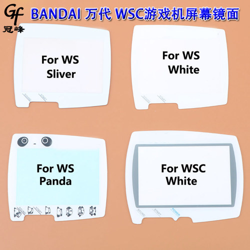 适用BANDAI万代 WSC游戏机屏幕镜面 万代WS神奇天鹅屏幕镜面 面板