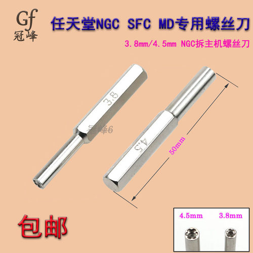 主机螺丝刀任天堂专用