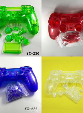 透明PS4手柄壳 PS4手柄外壳 PS4无线手柄壳 PS4手柄 带配件 4色