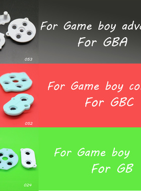 GBA GBC GB 游戏机导电胶 GB掌机按键导电胶Game BOY按键胶