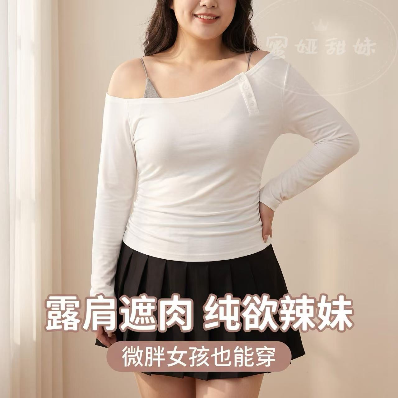 高知miu系早秋法式初恋斜肩长袖T恤韩系显瘦两件套纯欲辣妹