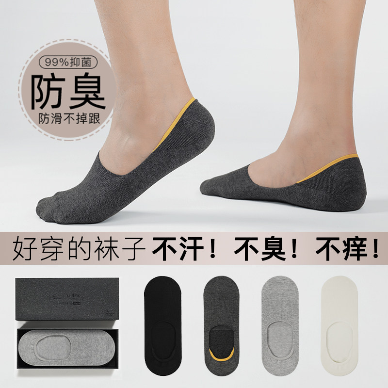 花里家防臭精油袜男士夏款船袜吸汗不掉跟隐形袜纯色透气袜子男,女士内衣/男士内衣/家居服,船袜,淘宝优惠券,粉丝福利购,淘宝优惠卷