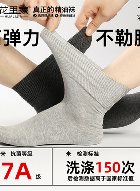 花里家松口袜大码胖脚宽松棉袜老年人不勒脚袜子秋冬款防臭精油袜