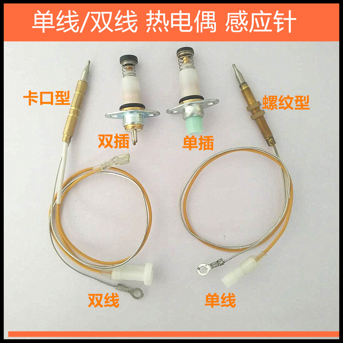 燃气灶配件热电偶电磁阀单双线感应铜针安全熄火保护针适合迅达灶图片