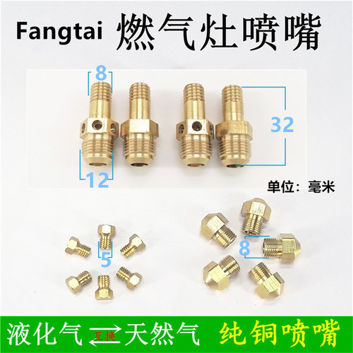 燃气灶喷嘴FLC/FC/FD/FZHTF01BE 系列喷火嘴改装全铜配件适合方太