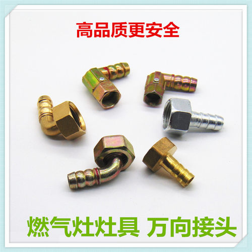 燃气灶万向接头软管连接四分内丝进气弯头螺口适合万和煤气灶配件