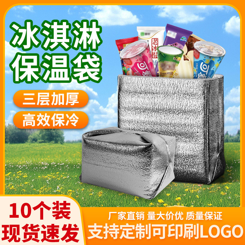 冰淇淋保温袋一次性立体铝箔雪糕冷藏袋快递打包冷冻保冷加厚