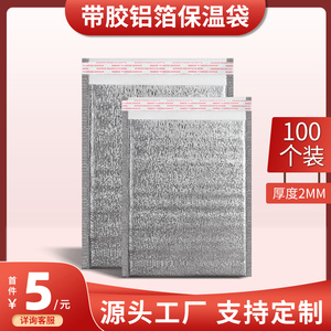 一次性保温袋外卖专用烧烤打包铝箔带胶冰淇淋雪糕冷藏袋加厚隔热