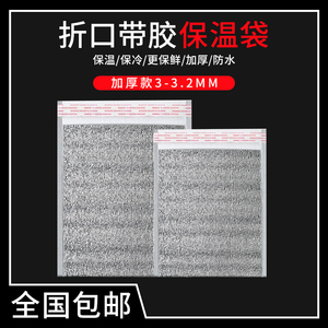 一次性外卖专用保温袋铝箔加厚冷藏袋奶茶烧烤自封隔热袋商用定制
