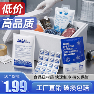 快递冰袋运输专用冷冻袋自吸水注水式商用摆摊外卖冷藏保鲜可复用