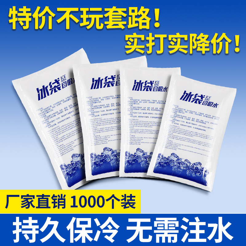 自吸冰袋快递专用冷冻商用摆摊水果海鲜食品保鲜冷藏加厚一次性