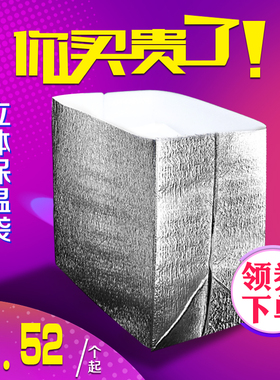 立体保温袋冷藏袋蛋糕雪糕冷冻食品快递隔热一次性铝箔加厚定制