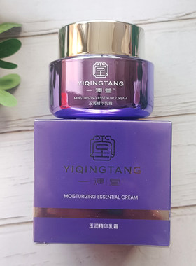 一清堂玉润面霜保湿舒缓修护