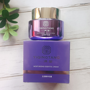 一清堂玉润精华乳面霜 补水保湿舒缓修护滋养紧致官方旗舰店正品