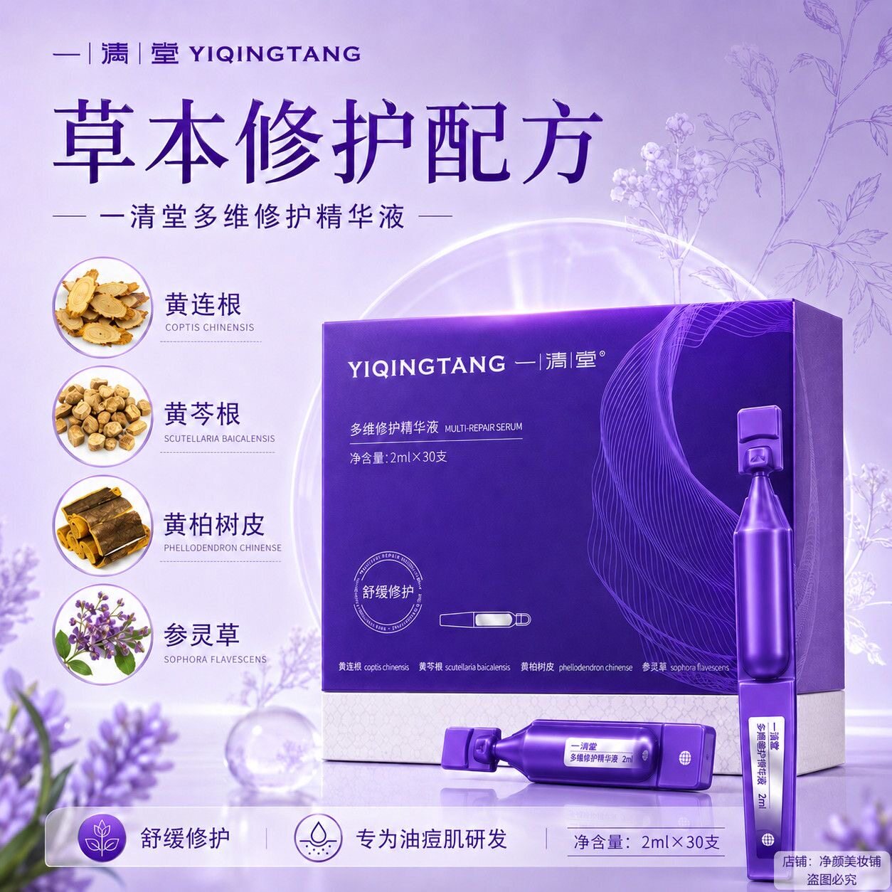 一清堂祛痘精华液油皮官方正品