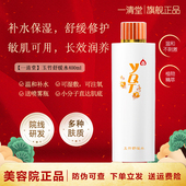 一清堂玉竹舒缓调理水补水保湿 舒缓修复喷雾湿敷水官方旗舰店正品