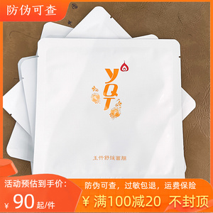 一清堂玉竹舒缓面膜补水保湿修护面部精华百日维新官方旗舰实体店