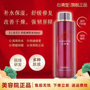 兰树心清堂舒缓调理水400ML 补水舒缓修复护肤品官方旗舰店正品