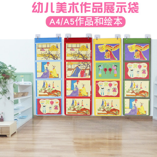 幼儿园作品展示挂袋绘画美术画画