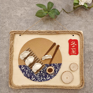 冬至手工diy材料包二十四节气制作幼儿园环创非遗冬天大寒小寒