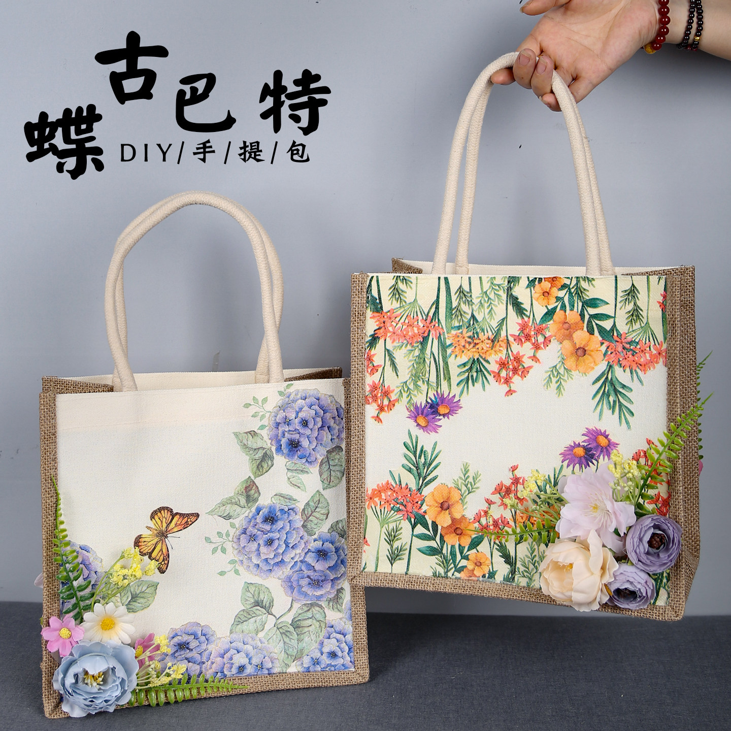 重阳节手工diy蝶骨巴特包制作材料成人包包礼物帆布袋送老年人 - 实物图