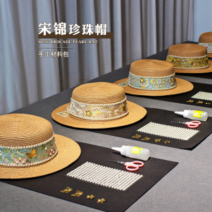 宋锦草帽diy制作材料非遗成人礼帽女款女士夏季重阳节手工帽子