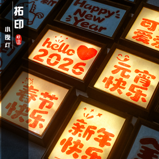 元宵节手工diy拓印非遗台灯材料包国风小夜灯摆件2026春节马年