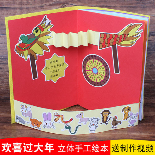 新年手工立体书diy绘本