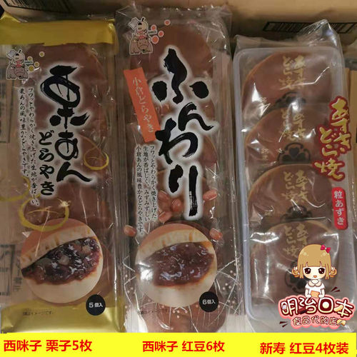 红豆蛋糕蛋糕北海道铜锣烧