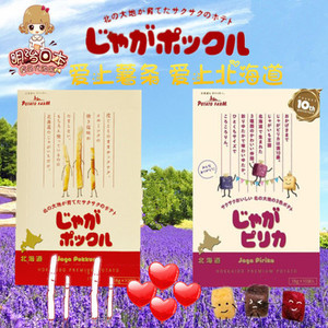 点击惊喜价！现货日本北海道Calbee卡乐比薯条三兄弟/三姐妹 10袋