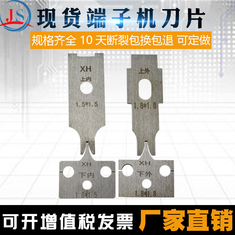 厂家直销端子刀片1.5t端子压接机刀片模具配件裁线剥线机刀片定制