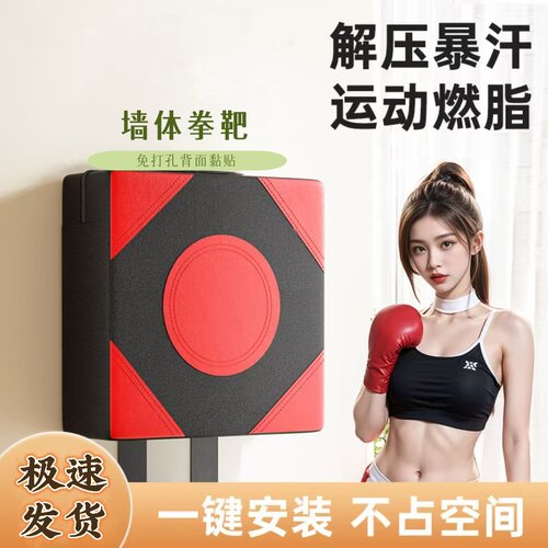 拳击墙靶家用健身墙靶方靶散打脚靶拳击沙包沙袋腿靶贴墙拳靶手靶