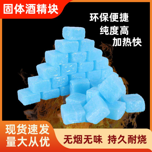 四季人固体酒精块便携速热持久
