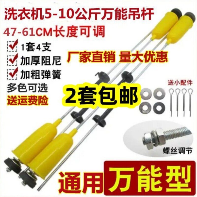 【2套包邮】全自动洗衣机平衡吊杆 弹簧铁拉杆减震避震器通用配件