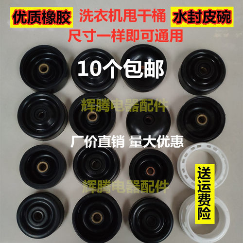 【天天特价】洗衣机皮碗水封密封